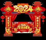 2024春节拱门