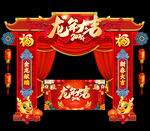 2024龙年拱门