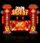 龙年拱门