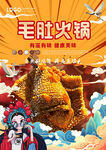 毛肚火锅