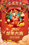 2024春节元旦海报