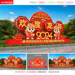 2024龙年美陈