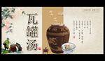 瓦罐汤