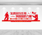 民兵文化墙