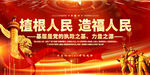 植根人民造福人民党建标语