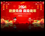 龙年元旦晚会背景