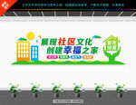 社区文化墙