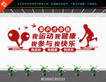 乒乓球文化墙