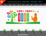 教师办公室文化墙