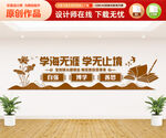 中式校园文化墙
