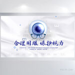 合理用眼保护视力背景展板海报