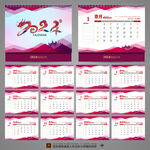 2024年台历设计