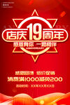 店庆19周年