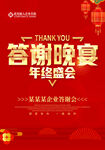 答谢晚宴