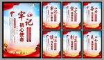 党建标语海报