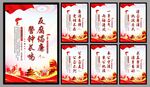 反腐倡廉党建海报