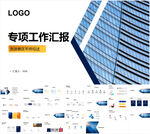 旅游景区年终专项工作汇报PPT