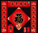 龙年对联