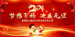 元旦晚会
