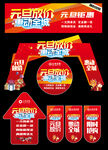 元旦放价惠动全城