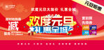 欢度元旦