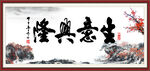 生意兴隆