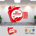 五星党支部创建文化墙