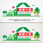 健康小屋