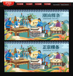 潮汕粿条