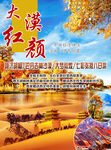 额济纳旗旅游图片