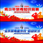禁毒知识竞赛