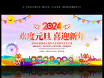 欢度元旦 喜迎新年