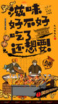 烧烤