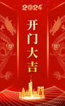 龙年开门大吉 新年开门红
