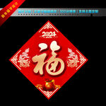 新年福字