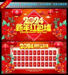 红包墙