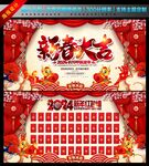 红包墙海报