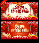 龙年团拜会