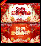 团拜会
