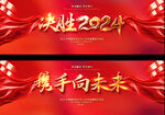 2024企业公司年会展板