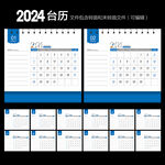 2024年台历