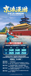 京城漫游北京旅游海报图片