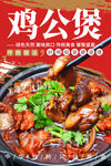 鸡公煲