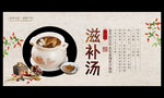 滋补汤