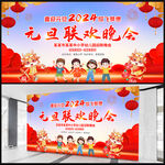 幼儿园小学元旦晚会展板