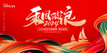 2024企业年会主画面