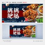 挑挑肥肠