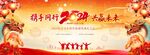 2024龙年企业年会舞台图片