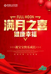 满月之喜