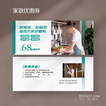 家政保洁代金券
